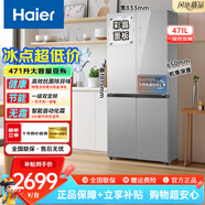 海尔（Haier）冰箱山茶花413升全空间保鲜一级能效超薄零嵌70cm宽594超薄EPP系统彩晶面板干湿分储智能恒温冷冻 471升星光钻影丨一级双变频+三档变温+风冷无霜