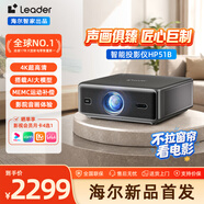 Leader海尔智能投影仪HP51B办公会议白墙自动对焦1080P高清4K解码卧室客厅家庭影院电视无线投屏2026新款 HP51B（AI大模型版）+专用五金三用安装支架 官方标配