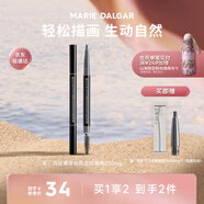 玛丽黛佳（MARIE DALGAR）自然生动眉笔持久新手适用不易脱色扁头04灰色0.2g*2七夕
