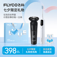 飞科电动剃须刀男士刮胡须刀扫振电动牙刷七夕生日礼物送男友FS903+T1灵动白组合款