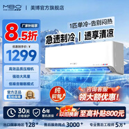 美博（MBO）大1/1.5p匹壁挂式挂机定速/变频冷暖家用空调大小主次卧室客厅节能省电静音自清洁纯铜管独立除湿 1匹 五级能效【单冷】急速制冷 包安装