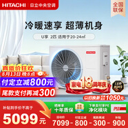 日立中央空调2匹U享 风管机一拖一 家用空调一价全包一级能效冷暖外机1.5排铜管RPIZ-50HDQ1/P