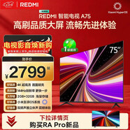 小米（MI）REDMI 智能电视 A75 75英寸 144Hz高刷 2+32GB L75MA-RAE 远场语音显示器