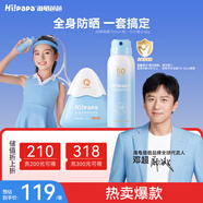 海龟爸爸春夏季儿童防晒套装水感防晒喷雾100ml+小雪山防晒乳40g