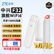中兴（ZTE）F32随身wifi6免插卡无线上网卡支持5G/4G设备全网通路由器无限随行wi-fi车载宿舍户外流量卡托2026