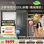 卡萨帝（Casarte）揽光520L法式多门冰箱594mm超薄零嵌入式自动制冰双系统除菌钢化玻璃BCD-520WGCFDMGCTU1国家补贴