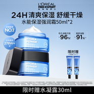 欧莱雅男士专用强润霜擦脸面霜50ml*2补水保湿抗皱护肤品七夕礼物送男友