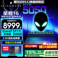 戴尔（DELL）外星人星舰16X【2026新品补贴15%】16英寸2.5K电竞游戏本高刷高性能光追RTX70满血AIPC笔记本电脑 星舰16 Core7-240H RTX5050 16G DDR5内存