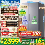 海尔（Haier）冰箱571升双开门对开【新国标一级】2026新款家用变频风冷无霜双黑金净化抗菌大容量电冰箱 深空银571升+新一级风冷无霜+双黑金净化
