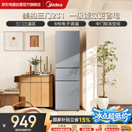 美的（Midea）231三门小型家用一级能效可变温节能省电低噪灰色租房宿舍小户型冰箱MR-231T 钛钢灰-星烁国家补贴