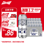 百威冰啤酒500ml*18听整箱装【99%好评】京东自营中秋送礼