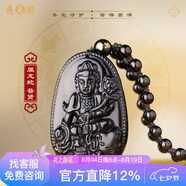 慈元阁黑曜石吊坠十二生肖守护本命年男女士送爸爸七夕节礼物情侣玉坠 普贤菩萨-属龙蛇