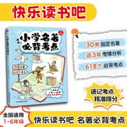 小学名著必背考点 2026版同步教材快乐读书吧漫画速记30本名著阅读一二三四五六年级期末考点专项训练 开学季