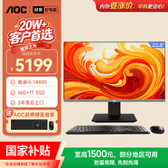 AOC大师926 23.8英寸高清办公一体机电脑台式主机(14代i5-14400 16G 1T WiFi 键鼠 ) 黑