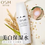 欧诗漫（OSM）珍珠白净透润白丝润亮采柔肤水保湿补水可搭配套装效果更佳 120ml