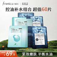 法兰琳卡深润补水面膜30片+舒润面膜30片神经酰胺芦荟保湿紧致舒缓控油