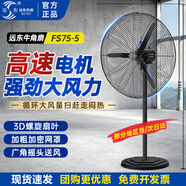 远东工业风扇落地扇30吋大风力强力牛角扇大功率商用工厂车间餐馆立式摇头落地风扇