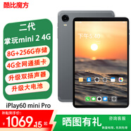 酷比魔方掌玩mini 2 4G 安卓通话小平板电脑 二代8.4英寸高清八核处理器 4G全网通学习游戏iplay60mini pro 8G(+融合8G)+256GB( 国内版) 官方标配