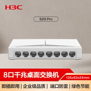 华三（H3C）8口千兆交换机 企业级交换器 家用宿舍监控网络网线分线器分流器 兼容百兆 S2G