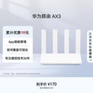 华为路由AX3 双频合一 自动优选 wifi6/多连不卡无线家用穿墙/AX3000/高速千兆路由器