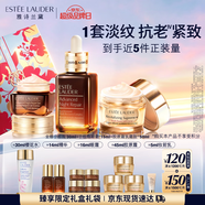 雅诗兰黛护肤品套装(棕瓶30ml+胶原霜乳霜50ml+棕眼15ml)七夕情人节礼物