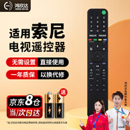 鸿欣达（HONGXINDA）适用于索尼电视遥控器SONY红外遥控板通用RMF-TX600C KD-55/65/75/85X8500G