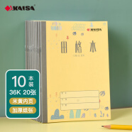 凯萨(KAISA)田格本 20张36K加厚纸田字格生字本作业软抄本10本装  KSP-0012