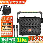 贝德音响H0887S户外音响大功率大音量高音质广场舞音箱K歌无线蓝牙手提便携式户外演出移动乐器音箱 H0887S【8吋低音+双话筒】