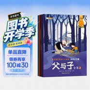 小笨熊 父与子全集（6册）彩色注音版二年级新版漫画书原版 新老版本随机发货 课本同步看图讲故事完整版小学生一年级三年级 课外阅读 暑期阅读 课外书 