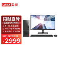 联想 (Lenovo)扬天M4000q 商用台式机台式电脑整机 (酷睿i3-10100 8G 512G SSD 键鼠 串口)19.5英寸