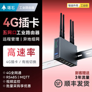 塔石工业级路由器4G全网通插卡双/5多网口CPE无线wifi异地组网DTU内网穿透PLC户外远程视频监控物联网 【CAT.4 | 5网口 | 壁挂】694 设备+天线+新客咨询送3年流量（不含电源）