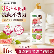 蔬果园红心芭乐果蔬餐具500g冷水去油温和不伤手食品用级宝宝餐具