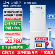 海尔生物医疗医用冰箱冷藏冷冻一体2-8度冷藏柜-25度冷冻立式双温区疫苗试剂药品医院实验室立式冰箱 471升【冷藏2-8冷冻-10~-25℃】HYCD-471FD