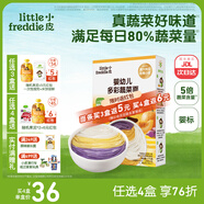 小皮（Little Freddie）婴儿面条宝宝碎碎面蝴蝶面 婴幼儿辅食细短面儿童面条6-12个月 【7月+】婴标三种蔬菜口味细长面