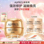 欧珀莱臻源凝时抚纹悦采眼霜20g 提拉抗皱淡纹七夕礼物送女友