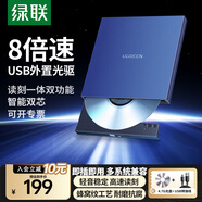 绿联 8倍速 USB外置光驱刻录机DVD  移动光驱 外置刻录一体 适用笔记本电脑台式机外接光驱便携 【USB线款】耐磨蜂窝纹 配光盘