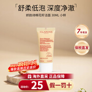 娇韵诗（CLARINS）舒柔泡沫洁面乳125ml洗面奶氨基酸温和保湿 教师节礼物 温和泡沫洁面乳 新款 30ml