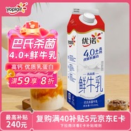 优诺（yoplait）4.0+优质乳蛋白鲜牛奶巴氏杀菌鲜奶950ml/盒 营养早餐 低温牛乳