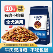 艾顿狗粮通用型金毛拉布拉多肉萨摩德牧哈士奇中大型小型幼成老年犬粮 牛肉粒双拼 20kg狗粮40斤装