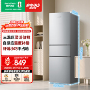 容声215L三门小冰箱1-2人小型家用出租房宿舍中门软冷冻节能省电低音运行以旧换新618BCD-215E10RNLAD