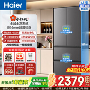 海尔（Haier）小红花456L法式多门冰箱全域双黑金净化594超薄机身三档变温AI变频深冷速冻一级能效家用电冰箱 BCD-456WGHFDEDB7U1