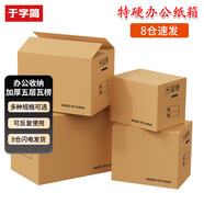于字简办公纸箱 公司搬迁收纳搬家快递行李打包箱会计档案凭证文件箱 加厚五层瓦楞50*40*40cm5个装 5306