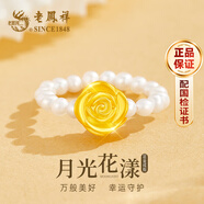 老凤祥黄金玫瑰戒指女淡水珍珠足金单戒女士金首饰生日礼物送老婆女友 约0.3克*月光花漾足金戒指*品牌礼盒