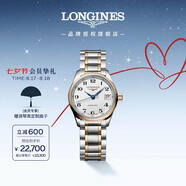 浪琴（LONGINES）瑞士手表 名匠系列 女士钢带机械表七夕礼物 L21285797