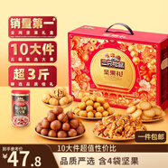 三只松鼠坚果零食礼盒1611g/10件 零食礼包炒货夏威夷果中秋企业送礼团购