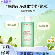 娇韵诗（CLARINS）爽肤水透亮焕白柔肤水保湿补水提亮肤色化妆精华水护肤品 净透绿水400ml【混合与油性】