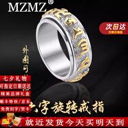MZMZ六字真言招财铂金戒指男士PT950白金食指尾戒情人节七夕礼送男友 当/次日达-轻贵【不知道圈号-联系客服】