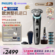 飞利浦（PHILIPS）电动剃须刀刮胡刀 欧洲整机进口 高端旋护新9系 防敏水感微珠旋护式刮胡刀七夕礼物送长辈送男友 【重磅新品极净体验】旋护新9系Pro+ XP9213