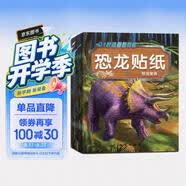 恐龙贴纸书（全8册）儿童贴纸书0-3-6岁贴画书幼儿学前专注力训练提升早教启蒙书益智游戏书籍思维训练玩具脑部潜能开发 京东自营正版图书 