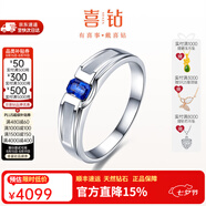 喜钻七夕礼物铂金钻石男戒经典夹镶 戒指送老公送爸爸求婚订婚钻戒 PT950铂金7分蓝宝石（公主方）